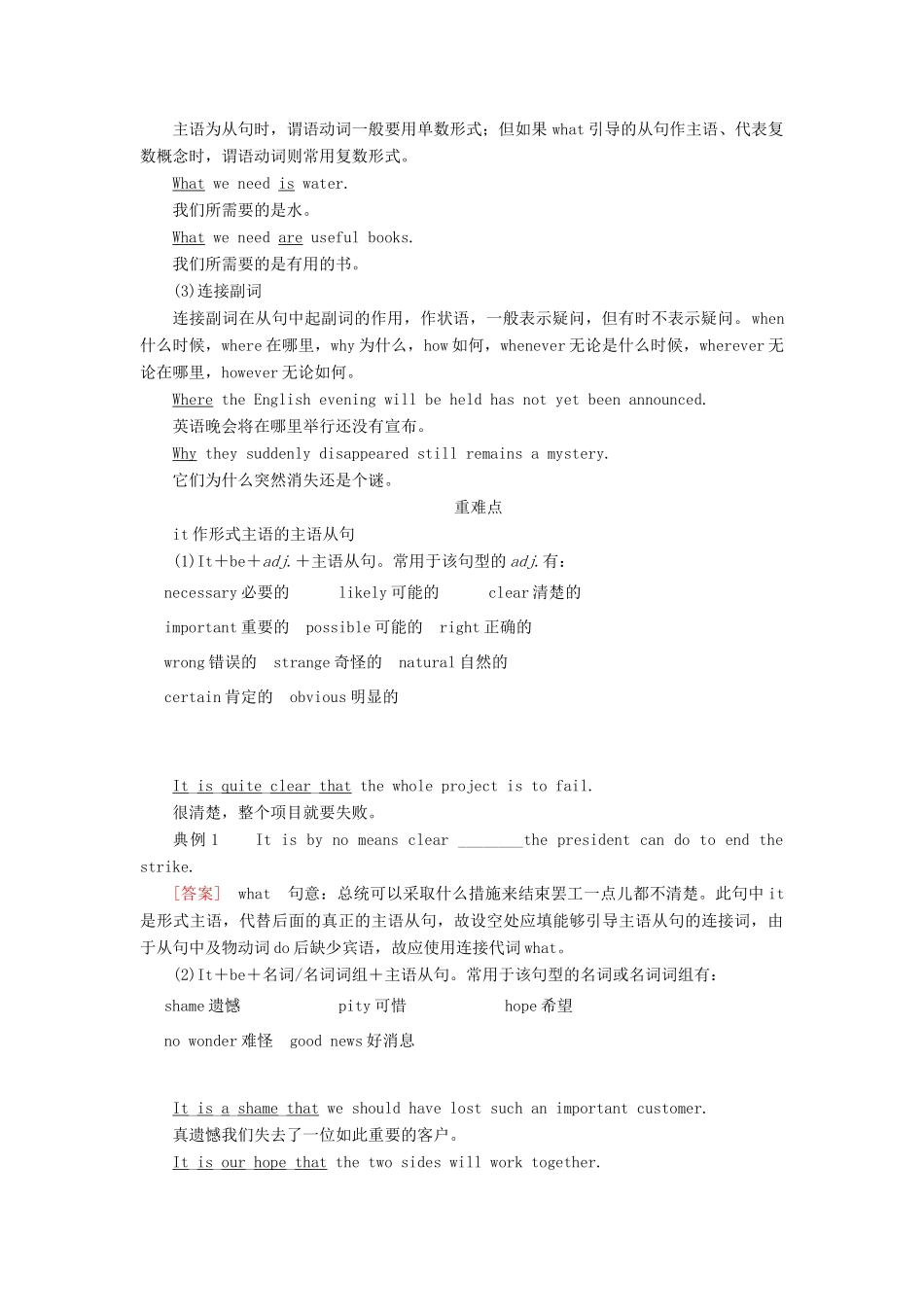 （课标通用）高考英语一轮复习 专题11 名词性从句教学案-人教版高三全册英语教学案_第2页