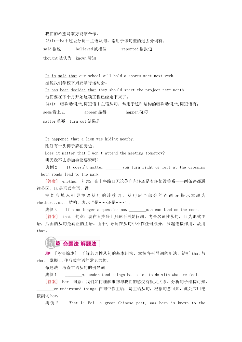 （课标通用）高考英语一轮复习 专题11 名词性从句教学案-人教版高三全册英语教学案_第3页