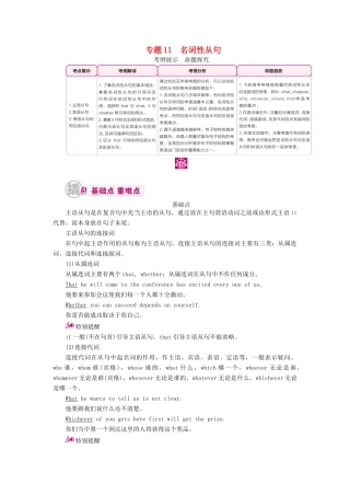 （课标通用）高考英语一轮复习 专题11 名词性从句教学案-人教版高三全册英语教学案
