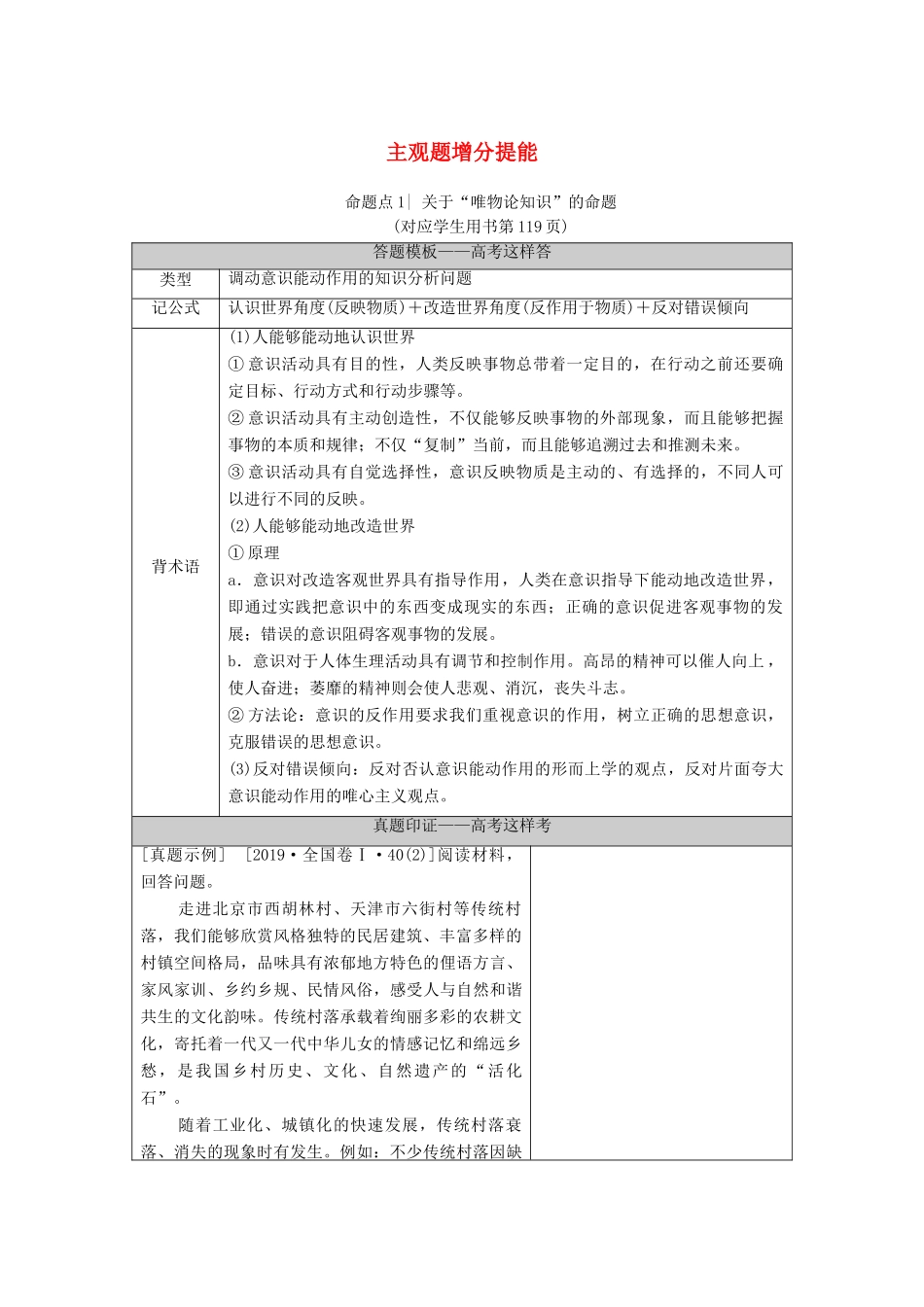 （统考版）高考政治二轮复习 第1部分 专题整合突破10 探索世界与追求真理 第2课时 主观题增分提能学案-人教版高三全册政治学案_第1页