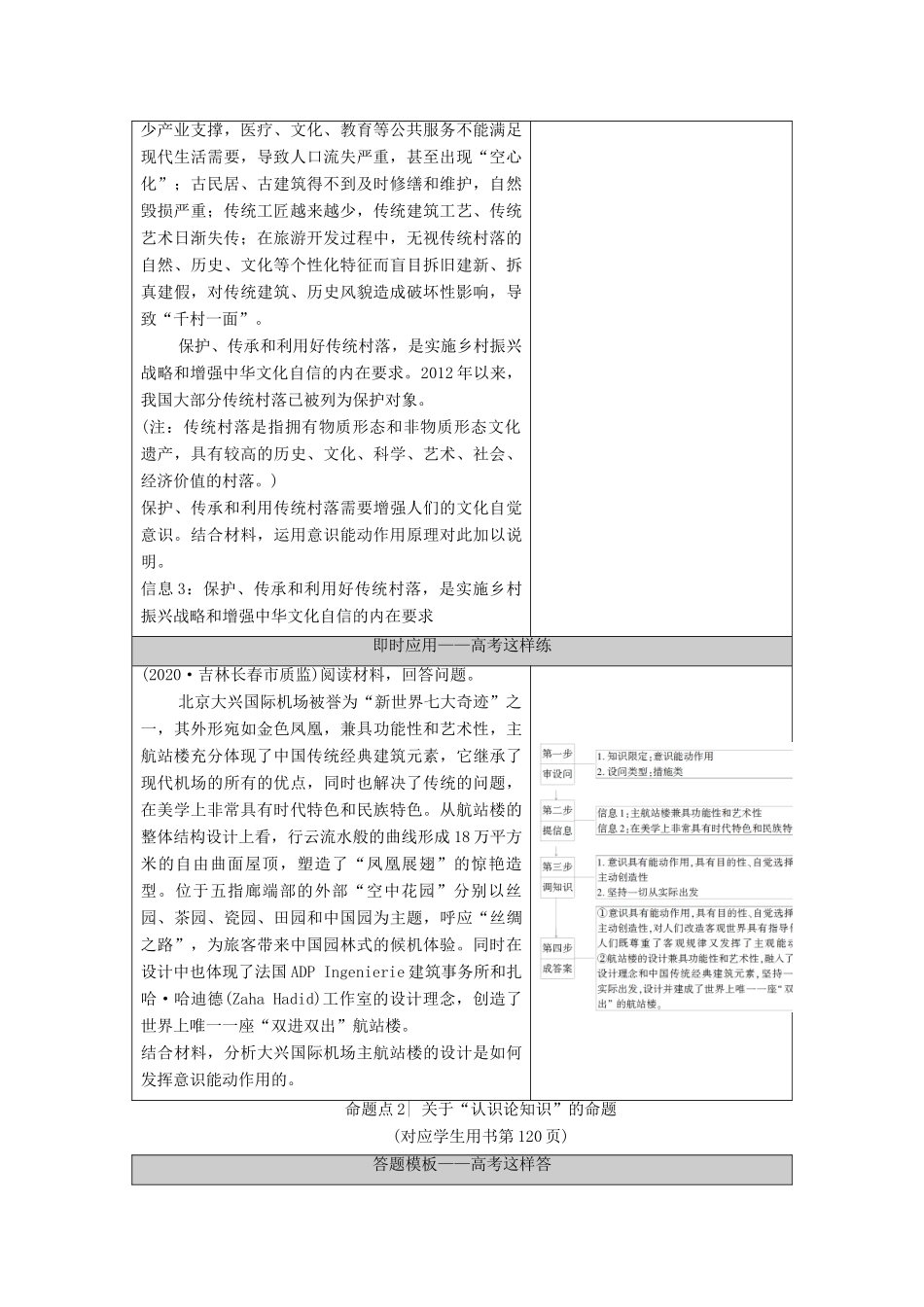 （统考版）高考政治二轮复习 第1部分 专题整合突破10 探索世界与追求真理 第2课时 主观题增分提能学案-人教版高三全册政治学案_第2页