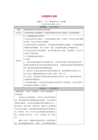 （统考版）高考政治二轮复习 第1部分 专题整合突破10 探索世界与追求真理 第2课时 主观题增分提能学案-人教版高三全册政治学案