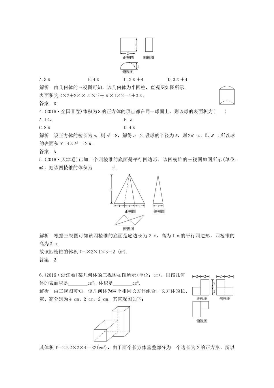 （浙江专用）高考数学总复习 第八章 立体几何与空间向量 第2讲 空间几何体的表面积与体积学案-人教版高三全册数学学案_第2页