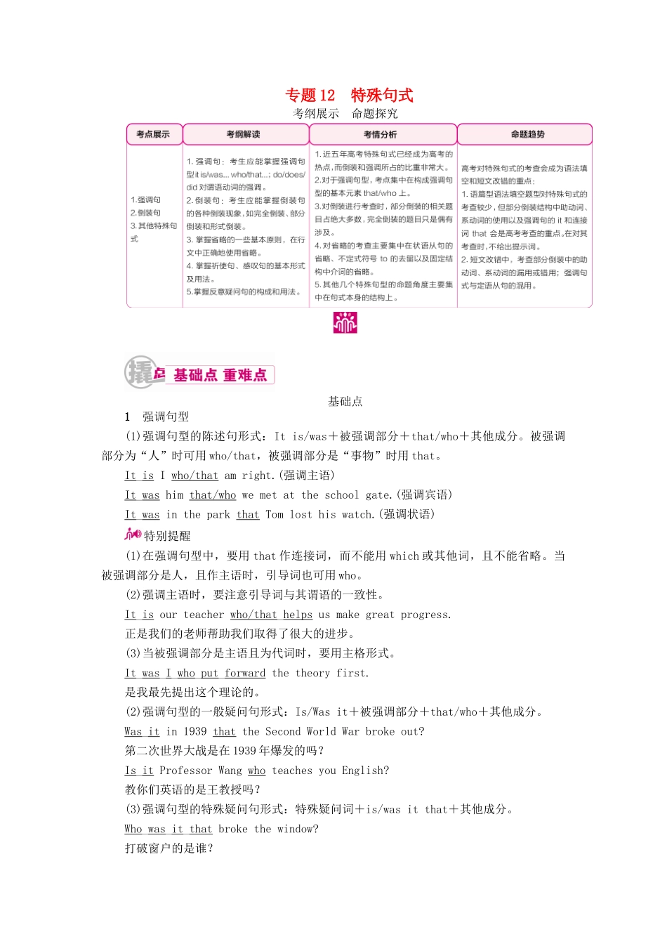 （课标通用）高考英语一轮复习 专题12 特殊句式教学案-人教版高三全册英语教学案_第1页