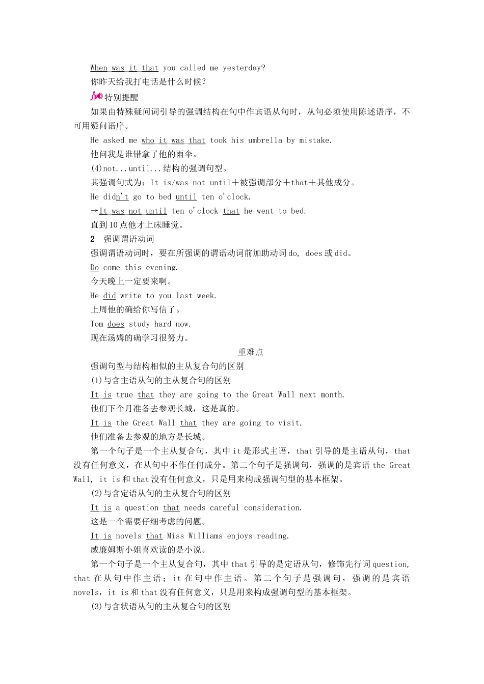 （课标通用）高考英语一轮复习 专题12 特殊句式教学案-人教版高三全册英语教学案_第2页