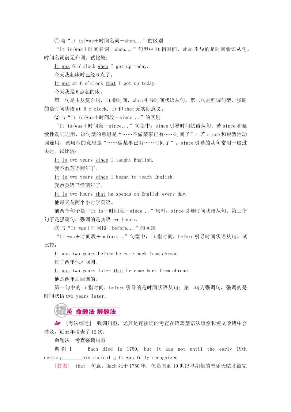 （课标通用）高考英语一轮复习 专题12 特殊句式教学案-人教版高三全册英语教学案_第3页