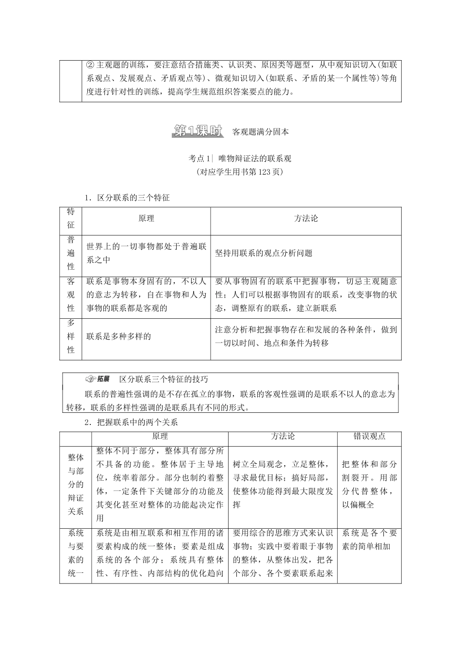 （统考版）高考政治二轮复习 第1部分 专题整合突破11 思想方法与创新意识 第1课时 客观题满分固本学案-人教版高三全册政治学案_第2页