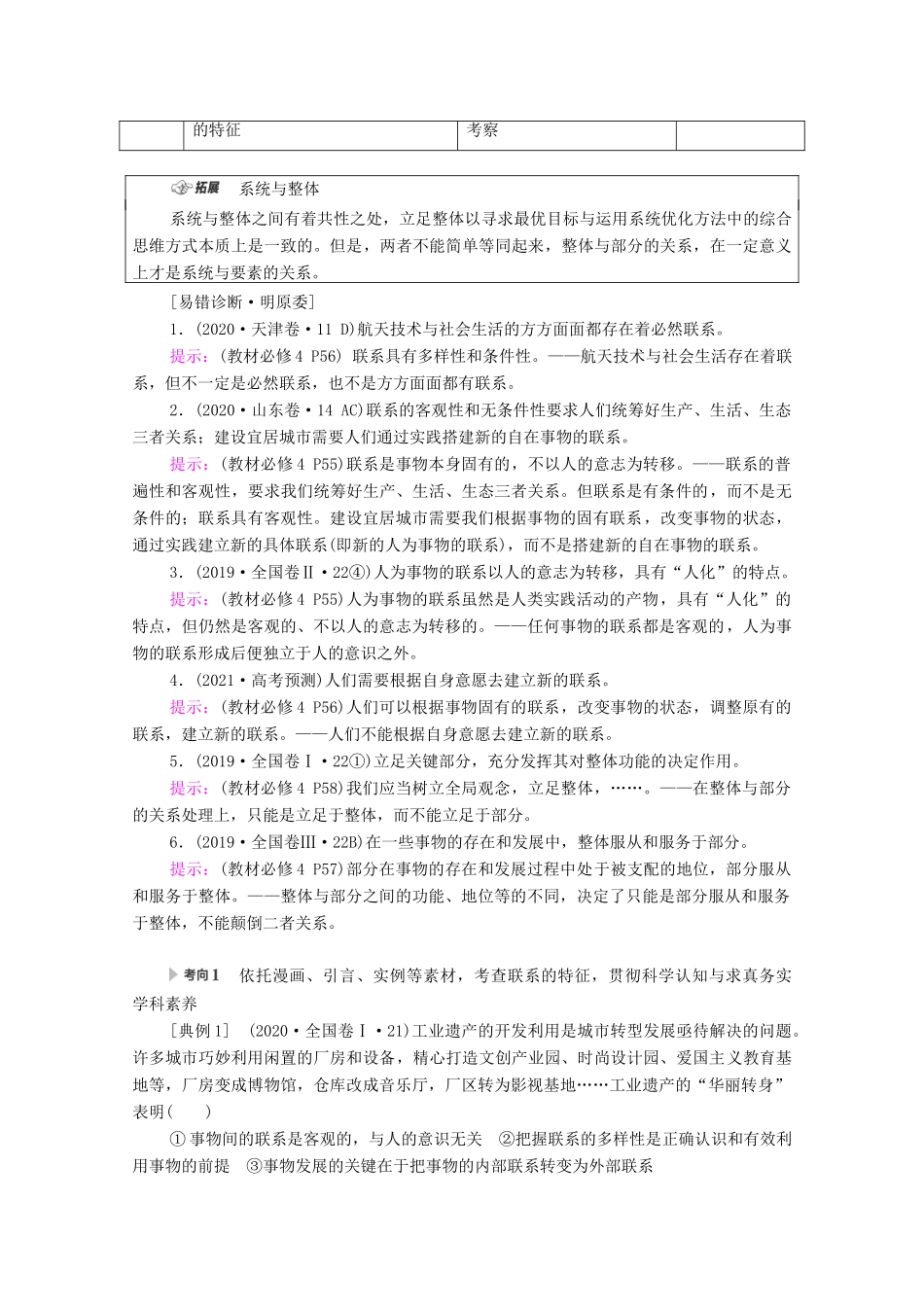 （统考版）高考政治二轮复习 第1部分 专题整合突破11 思想方法与创新意识 第1课时 客观题满分固本学案-人教版高三全册政治学案_第3页