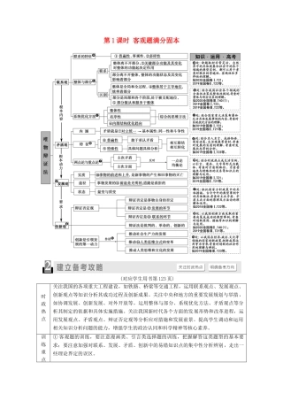 （统考版）高考政治二轮复习 第1部分 专题整合突破11 思想方法与创新意识 第1课时 客观题满分固本学案-人教版高三全册政治学案