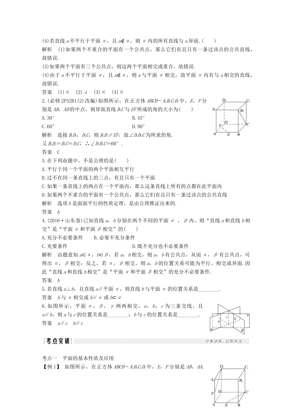 （浙江专用）高考数学总复习 第八章 立体几何与空间向量 第3讲 空间点、直线、平面之间的位置关系学案-人教版高三全册数学学案_第2页