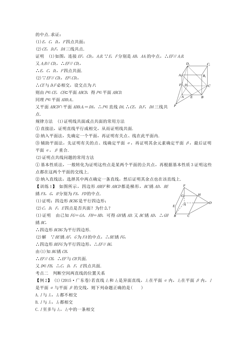 （浙江专用）高考数学总复习 第八章 立体几何与空间向量 第3讲 空间点、直线、平面之间的位置关系学案-人教版高三全册数学学案_第3页