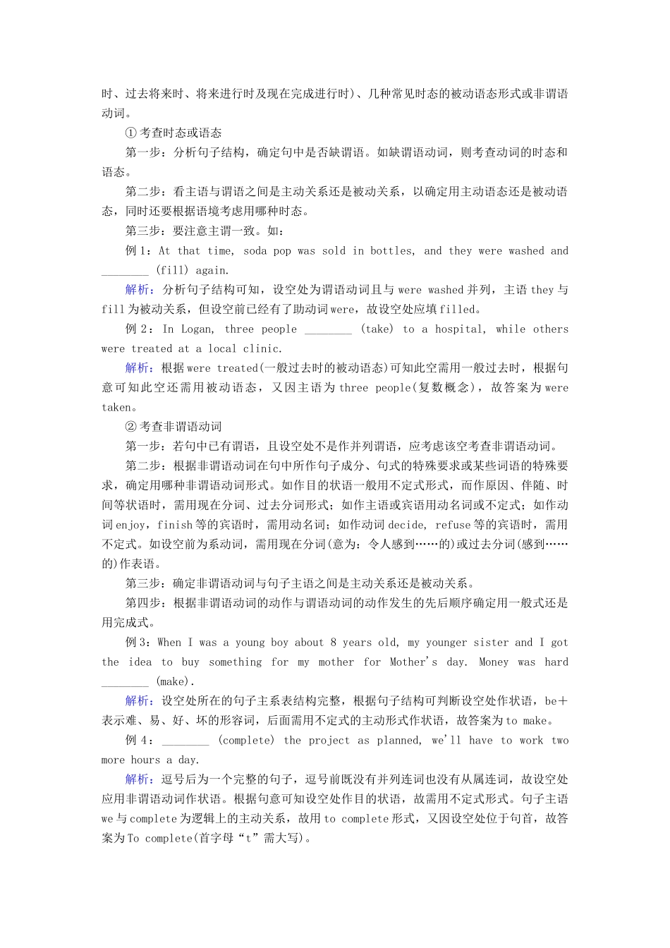 （课标通用）高考英语一轮复习 专题13 语法填空教学案-人教版高三全册英语教学案_第2页