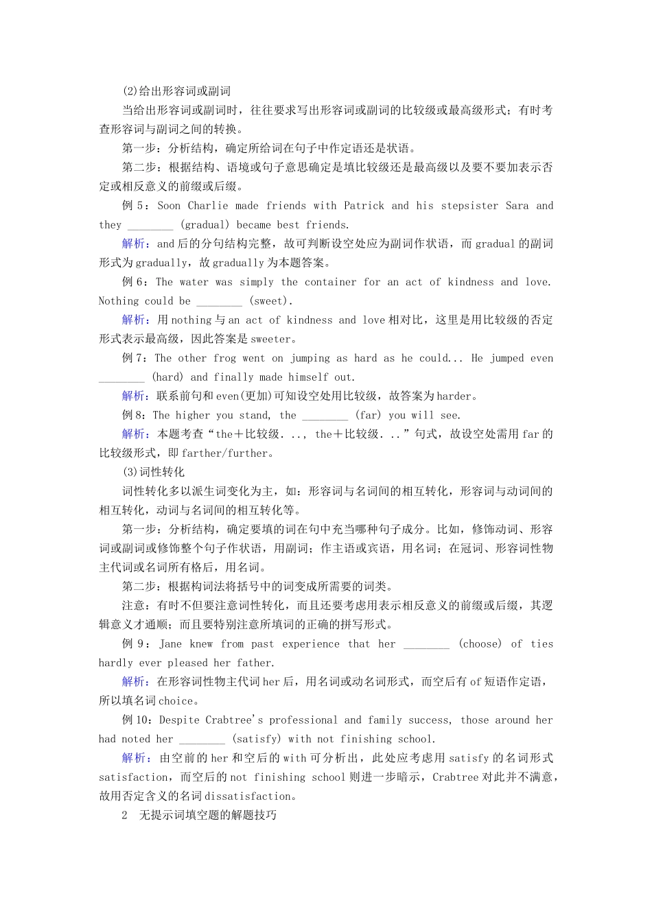 （课标通用）高考英语一轮复习 专题13 语法填空教学案-人教版高三全册英语教学案_第3页