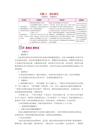 （课标通用）高考英语一轮复习 专题13 语法填空教学案-人教版高三全册英语教学案