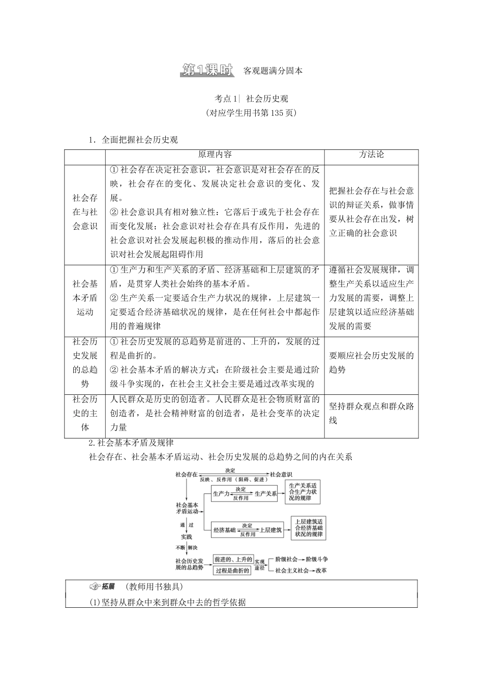 （统考版）高考政治二轮复习 第1部分 专题整合突破12 认识社会与价值选择 第1课时 客观题满分固本学案-人教版高三全册政治学案_第2页