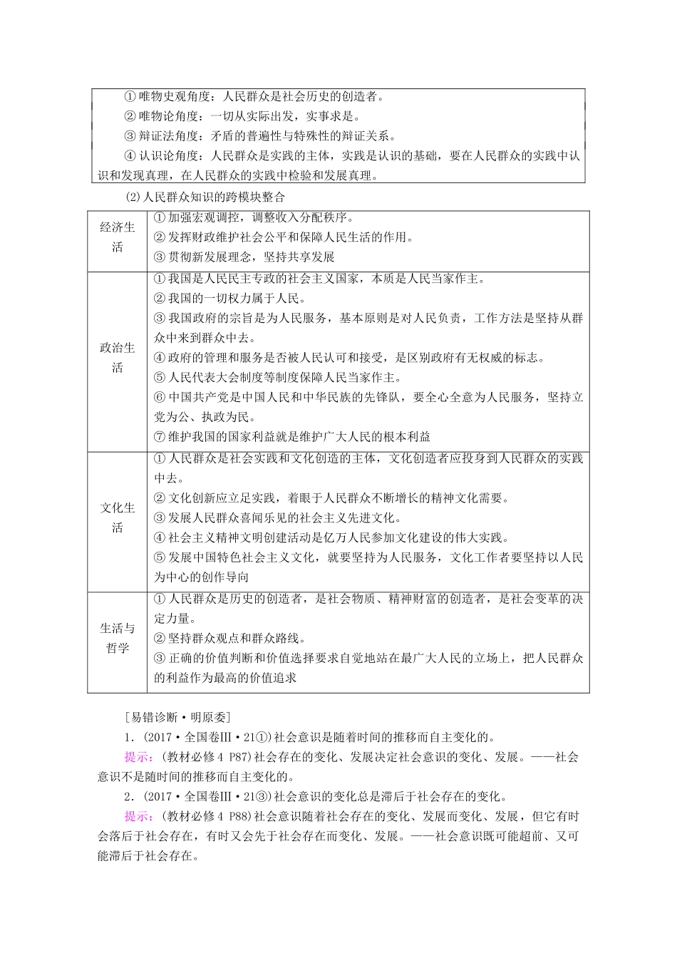 （统考版）高考政治二轮复习 第1部分 专题整合突破12 认识社会与价值选择 第1课时 客观题满分固本学案-人教版高三全册政治学案_第3页