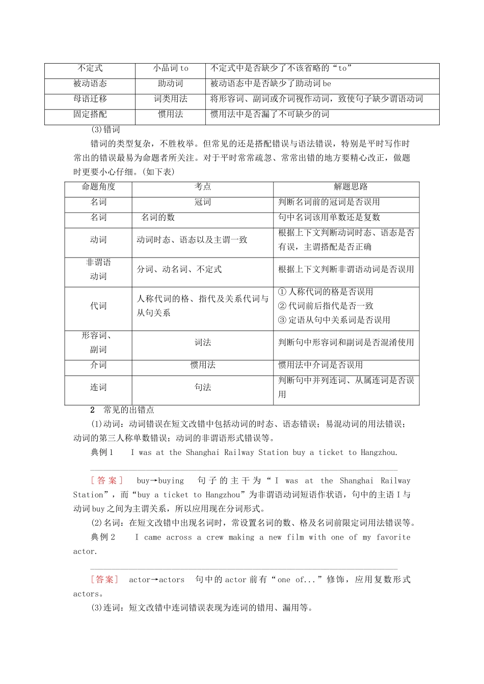 （课标通用）高考英语一轮复习 专题14 短文改错教学案-人教版高三全册英语教学案_第2页