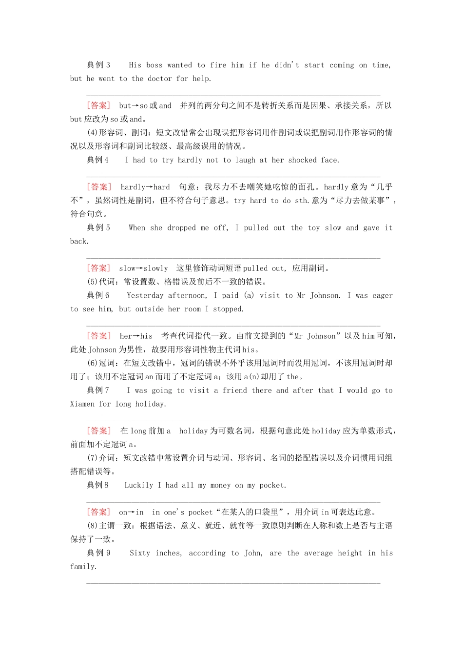 （课标通用）高考英语一轮复习 专题14 短文改错教学案-人教版高三全册英语教学案_第3页