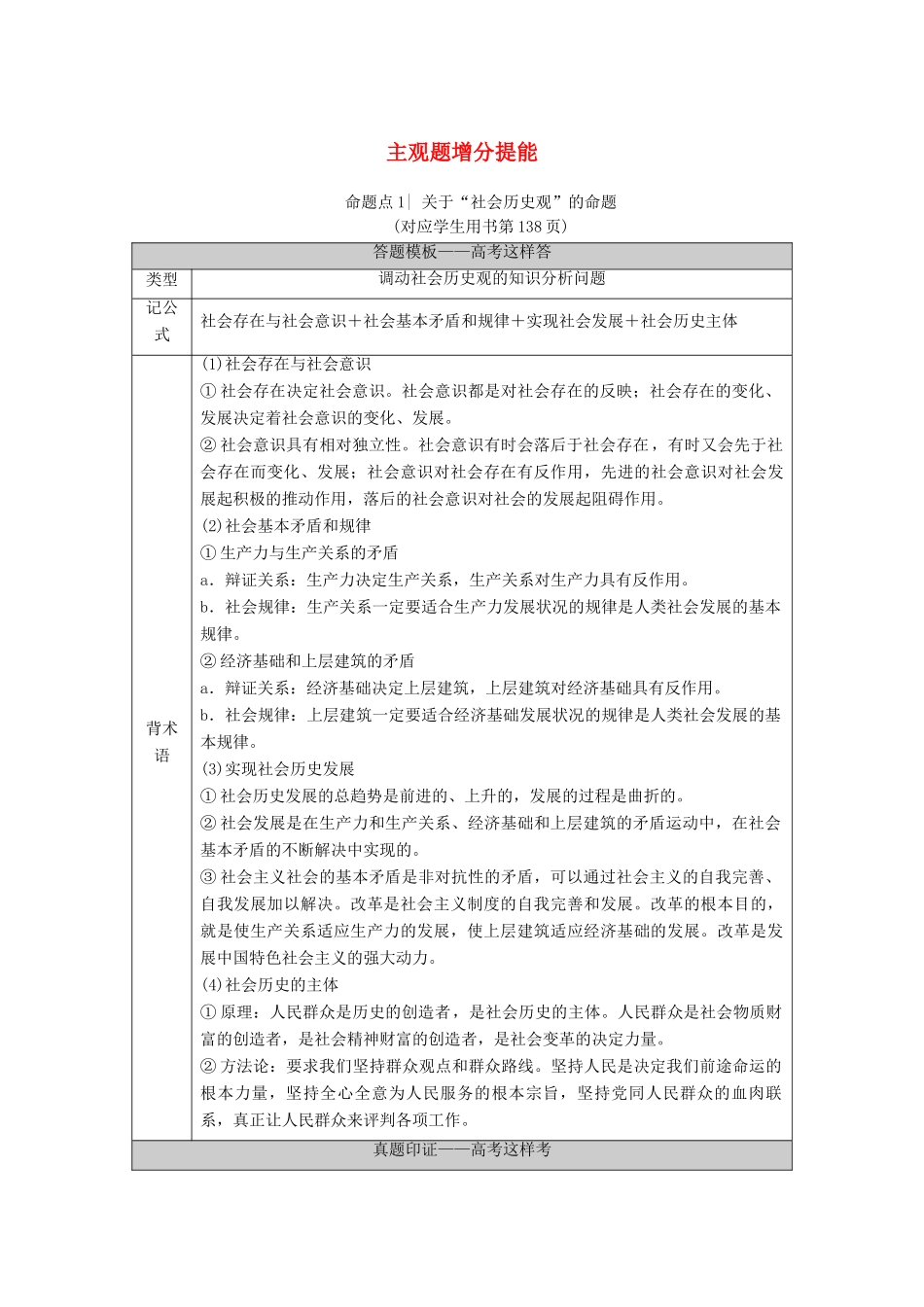 （统考版）高考政治二轮复习 第1部分 专题整合突破12 认识社会与价值选择 第2课时 主观题增分提能学案-人教版高三全册政治学案_第1页