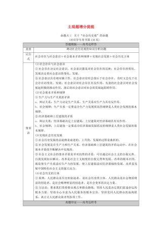 （统考版）高考政治二轮复习 第1部分 专题整合突破12 认识社会与价值选择 第2课时 主观题增分提能学案-人教版高三全册政治学案