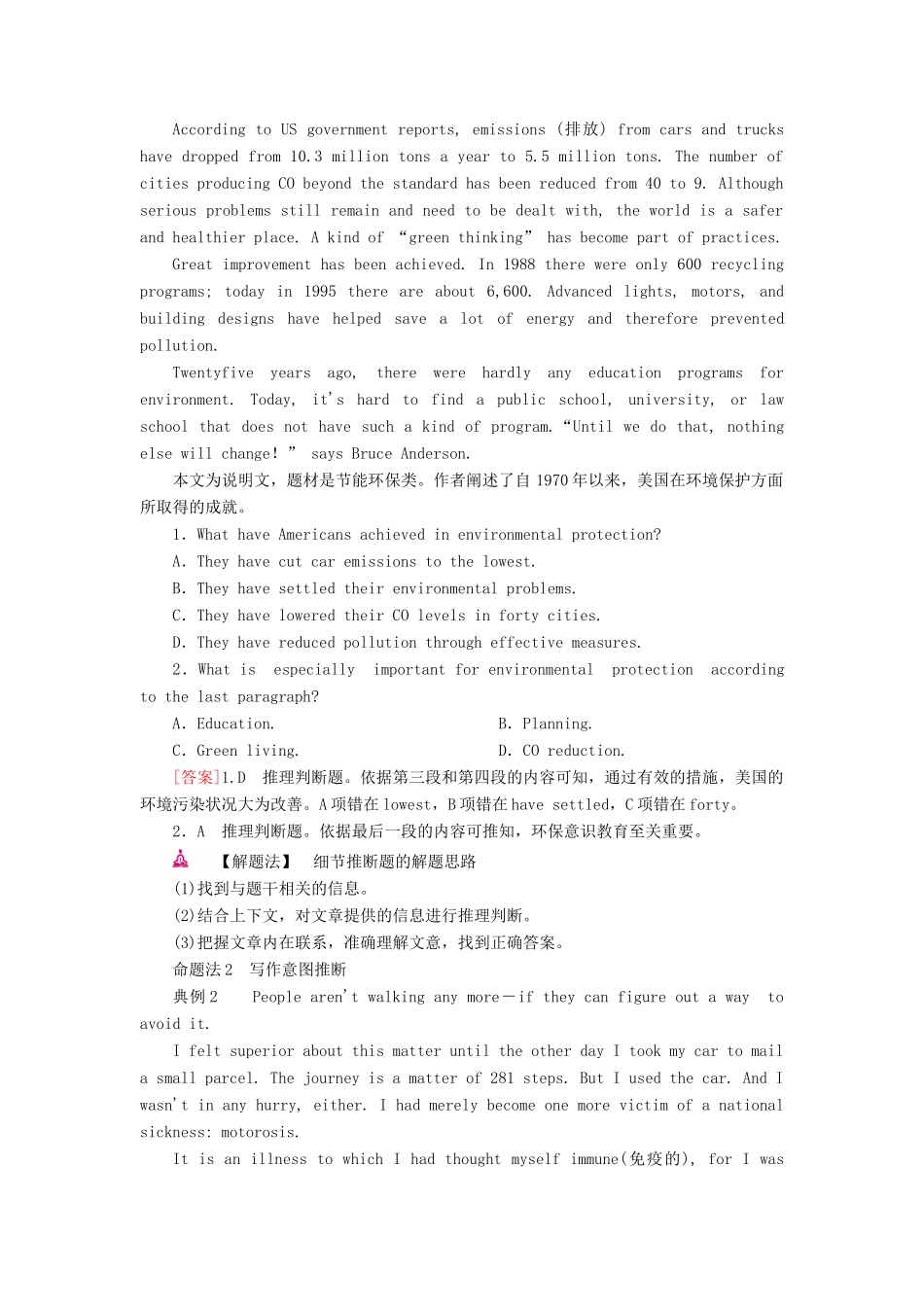 （课标通用）高考英语一轮复习 专题16 推理判断题教学案-人教版高三全册英语教学案_第3页