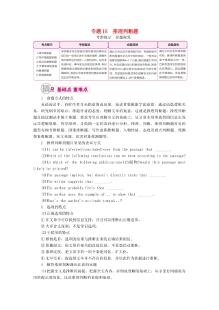 （课标通用）高考英语一轮复习 专题16 推理判断题教学案-人教版高三全册英语教学案