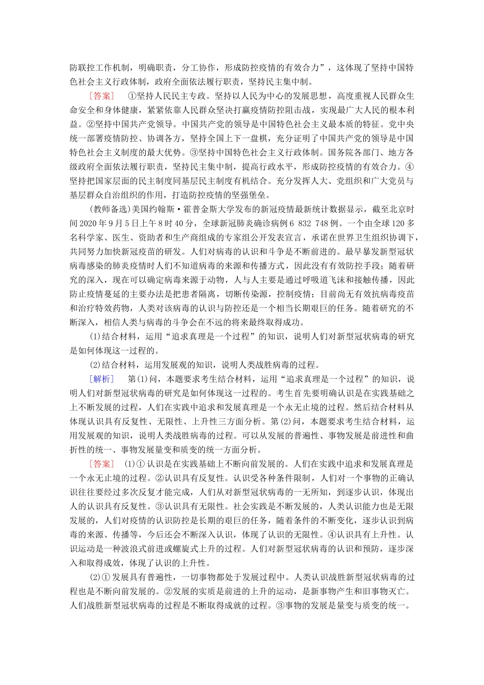 （统考版）高考政治二轮复习 第2部分 专项技能突破3 5类主观题型突破学案-人教版高三全册政治学案_第2页