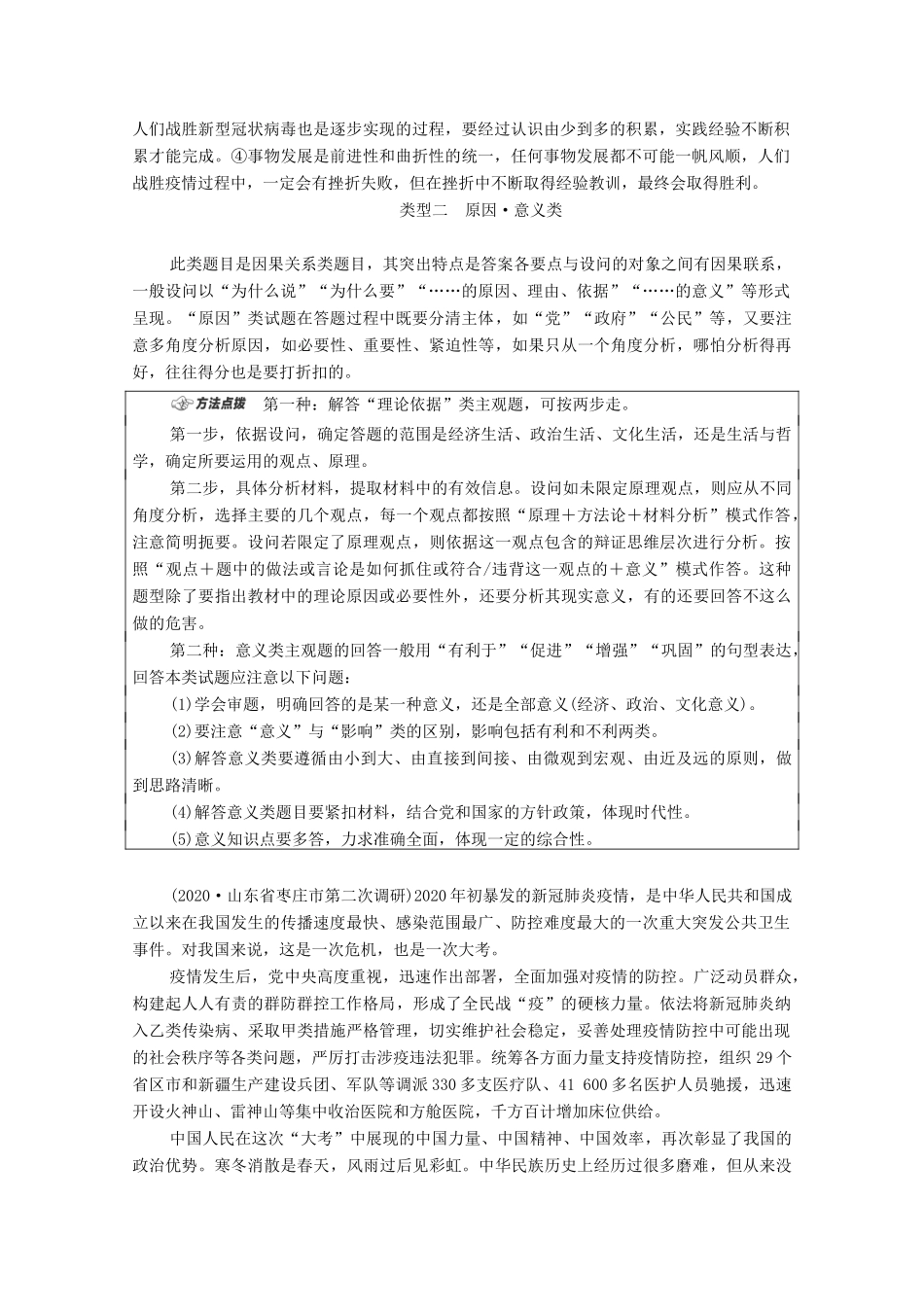（统考版）高考政治二轮复习 第2部分 专项技能突破3 5类主观题型突破学案-人教版高三全册政治学案_第3页