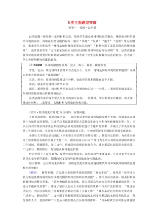 （统考版）高考政治二轮复习 第2部分 专项技能突破3 5类主观题型突破学案-人教版高三全册政治学案