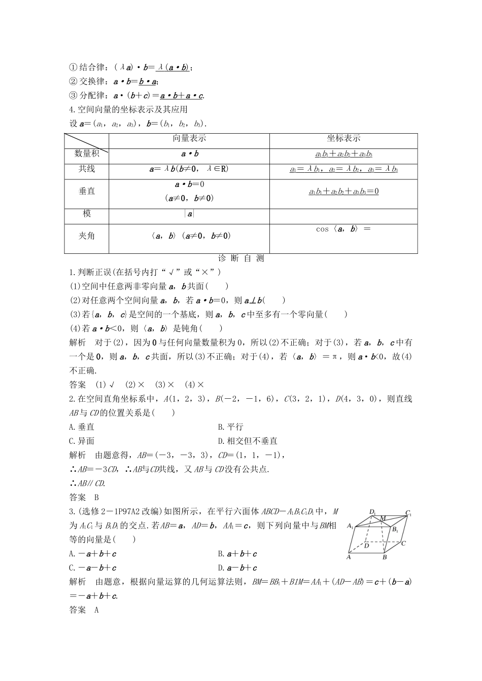 （浙江专用）高考数学总复习 第八章 立体几何与空间向量 第6讲 空间向量及其运算学案-人教版高三全册数学学案_第2页