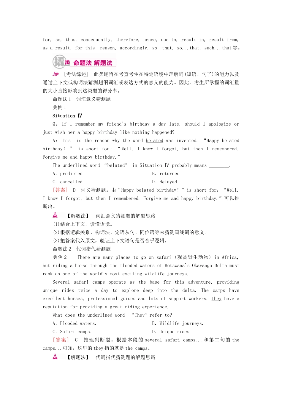 （课标通用）高考英语一轮复习 专题17 词义猜测题教学案-人教版高三全册英语教学案_第3页