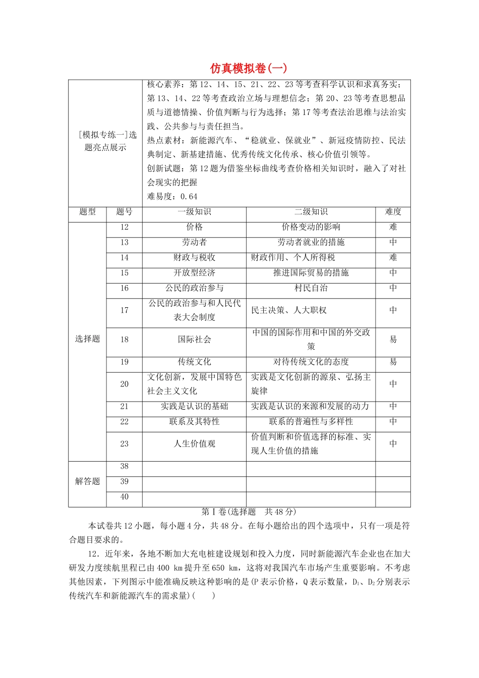 （统考版）高考政治二轮复习 第2部分 专项技能突破4 4大知识体系回扣 回扣4 生活与哲学体系整合学案-人教版高三全册政治学案_第1页