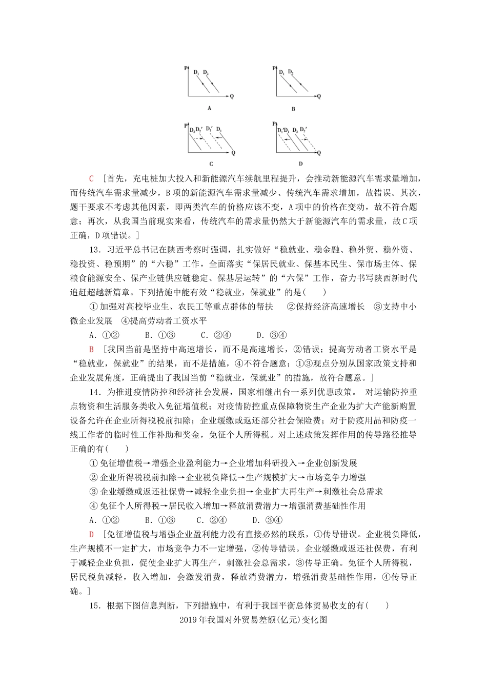 （统考版）高考政治二轮复习 第2部分 专项技能突破4 4大知识体系回扣 回扣4 生活与哲学体系整合学案-人教版高三全册政治学案_第2页
