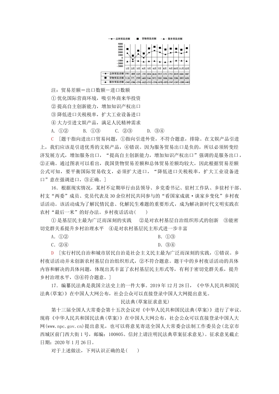 （统考版）高考政治二轮复习 第2部分 专项技能突破4 4大知识体系回扣 回扣4 生活与哲学体系整合学案-人教版高三全册政治学案_第3页