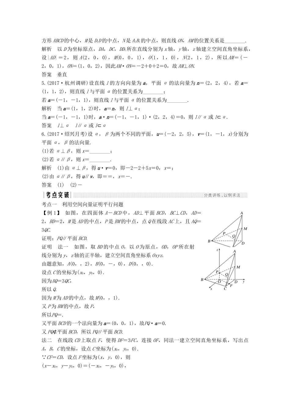 （浙江专用）高考数学总复习 第八章 立体几何与空间向量 第7讲 立体几何中的向量方法（一）—证明平行与垂直学案-人教版高三全册数学学案_第2页