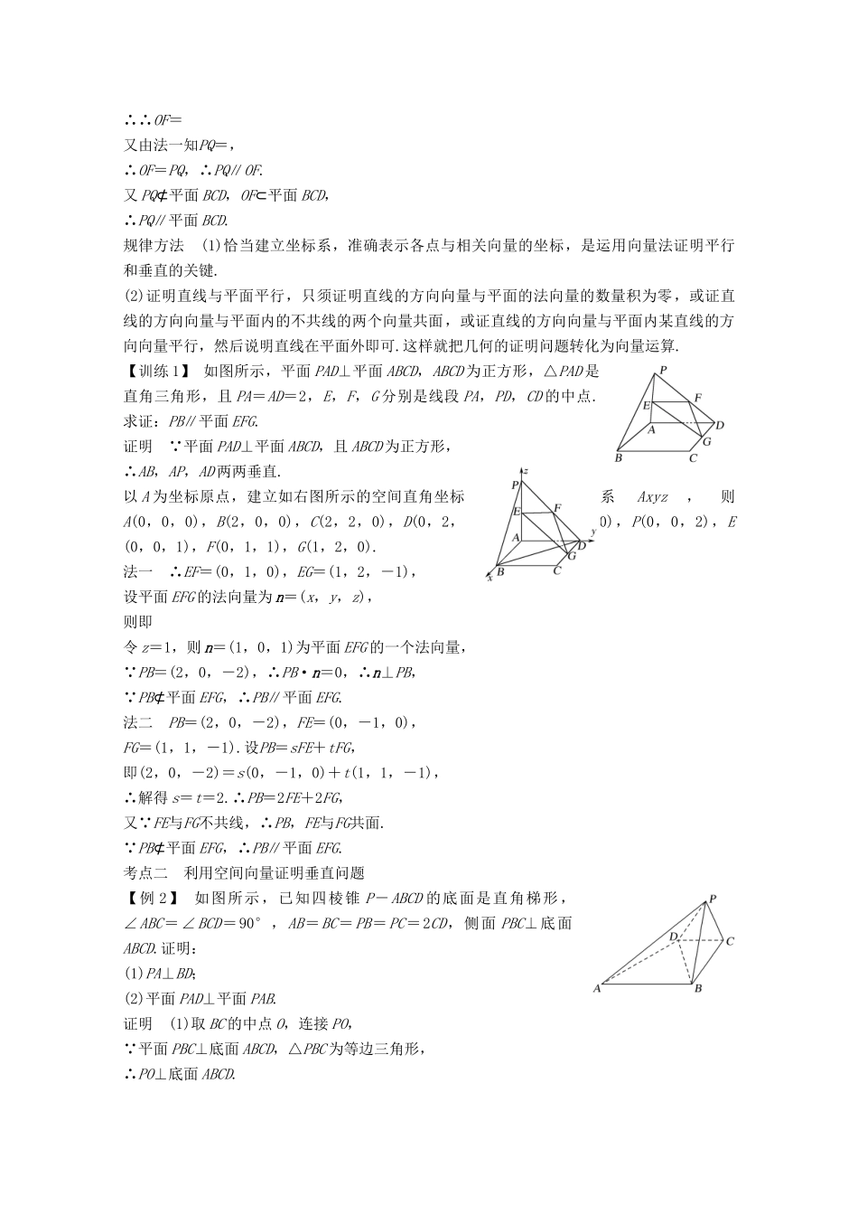 （浙江专用）高考数学总复习 第八章 立体几何与空间向量 第7讲 立体几何中的向量方法（一）—证明平行与垂直学案-人教版高三全册数学学案_第3页