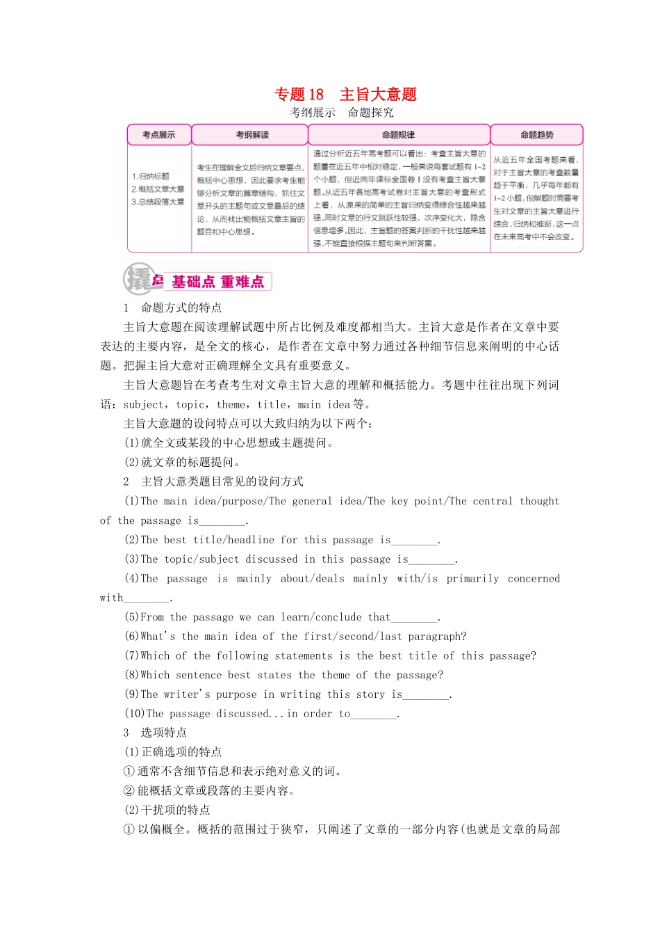 （课标通用）高考英语一轮复习 专题18 主旨大意题教学案-人教版高三全册英语教学案_第1页