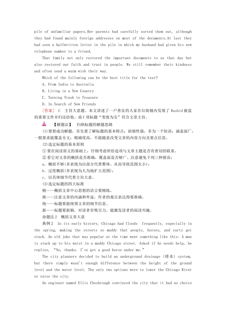 （课标通用）高考英语一轮复习 专题18 主旨大意题教学案-人教版高三全册英语教学案_第3页