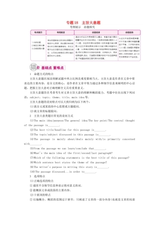 （课标通用）高考英语一轮复习 专题18 主旨大意题教学案-人教版高三全册英语教学案
