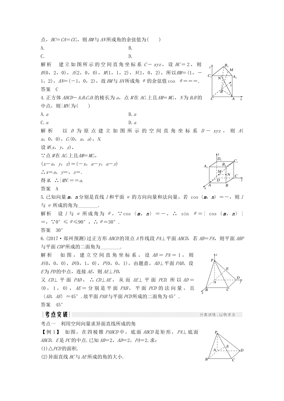 （浙江专用）高考数学总复习 第八章 立体几何与空间向量 第8讲 立体几何中的向量方法（二）—求空间角学案-人教版高三全册数学学案_第2页