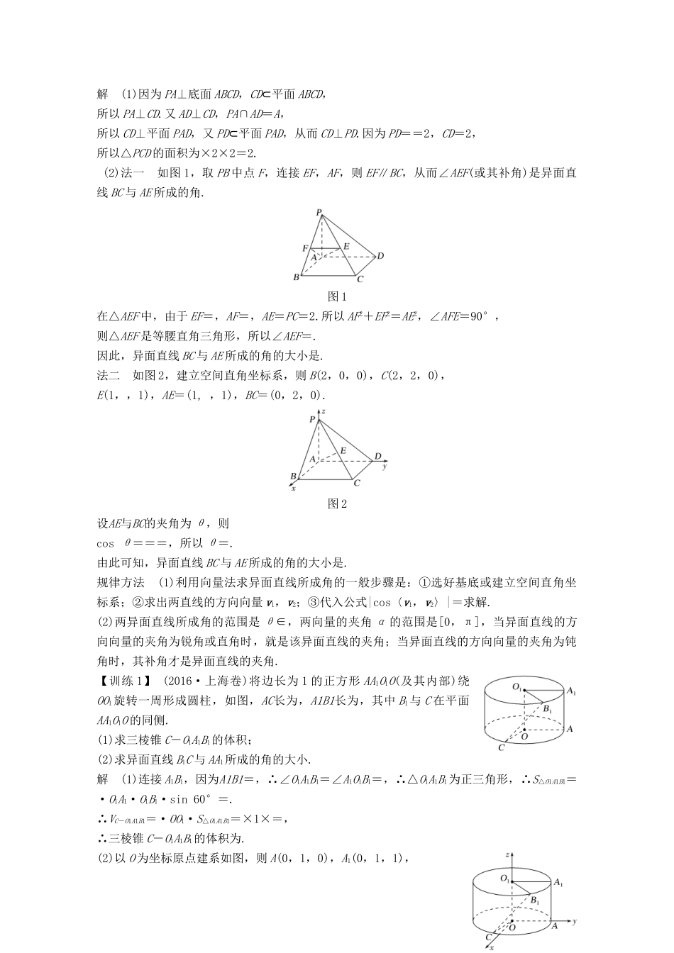 （浙江专用）高考数学总复习 第八章 立体几何与空间向量 第8讲 立体几何中的向量方法（二）—求空间角学案-人教版高三全册数学学案_第3页