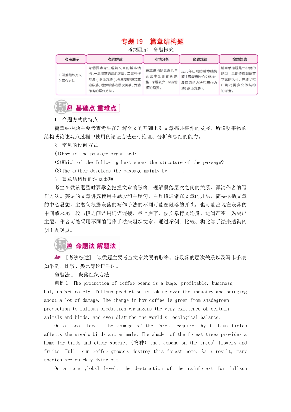 （课标通用）高考英语一轮复习 专题19 篇章结构题教学案-人教版高三全册英语教学案_第1页