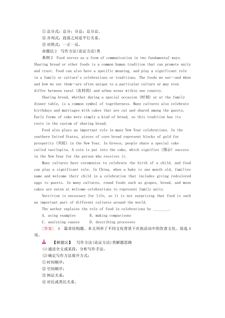 （课标通用）高考英语一轮复习 专题19 篇章结构题教学案-人教版高三全册英语教学案_第3页