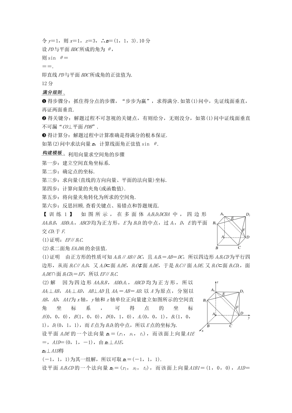 （浙江专用）高考数学总复习 第八章 立体几何与空间向量 专题探究课四 高考中立体几何问题的热点题型学案-人教版高三全册数学学案_第2页