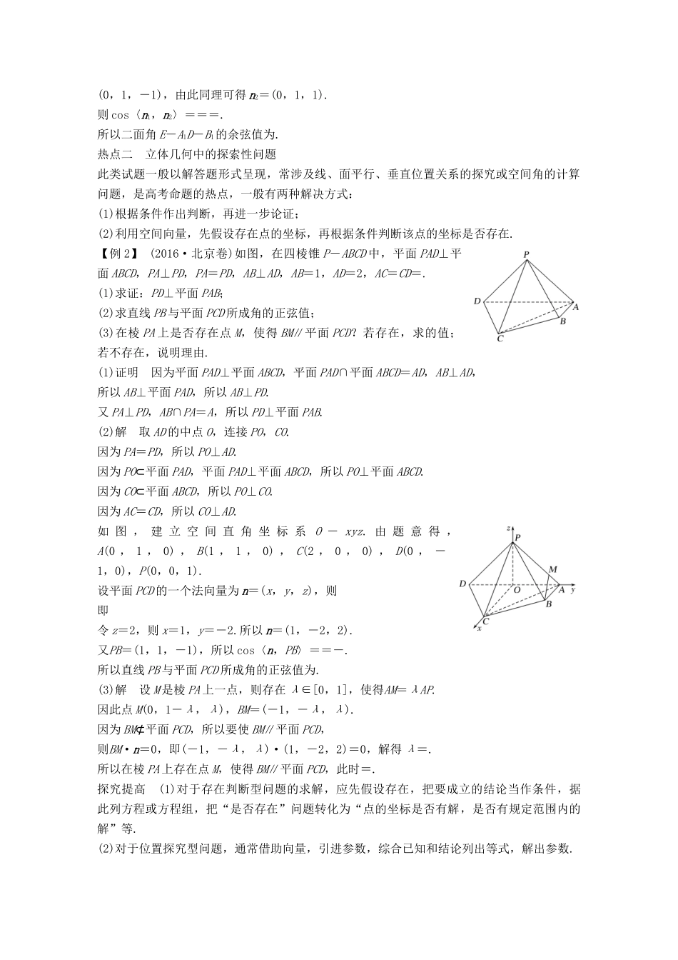 （浙江专用）高考数学总复习 第八章 立体几何与空间向量 专题探究课四 高考中立体几何问题的热点题型学案-人教版高三全册数学学案_第3页