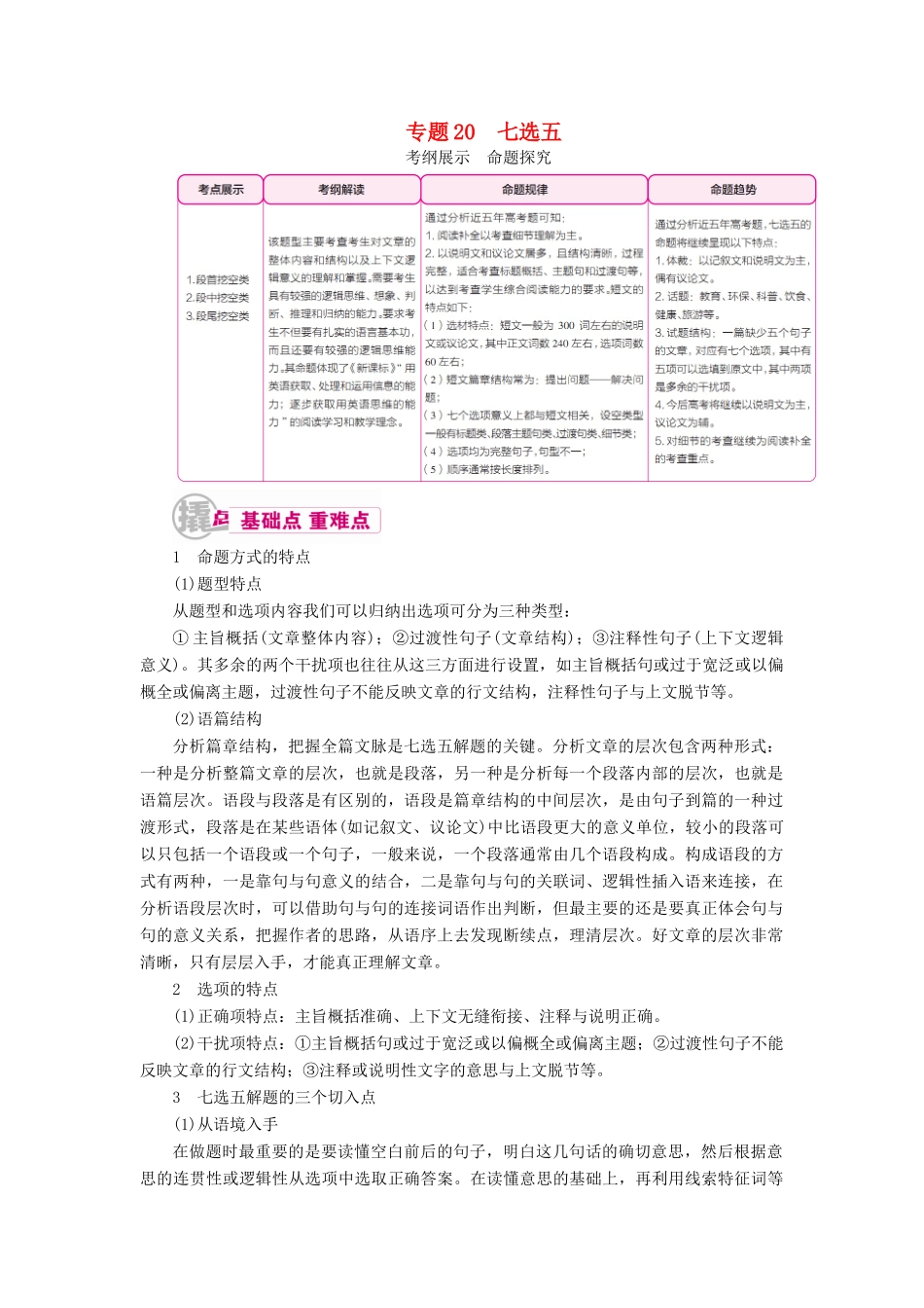 （课标通用）高考英语一轮复习 专题20 七选五教学案-人教版高三全册英语教学案_第1页