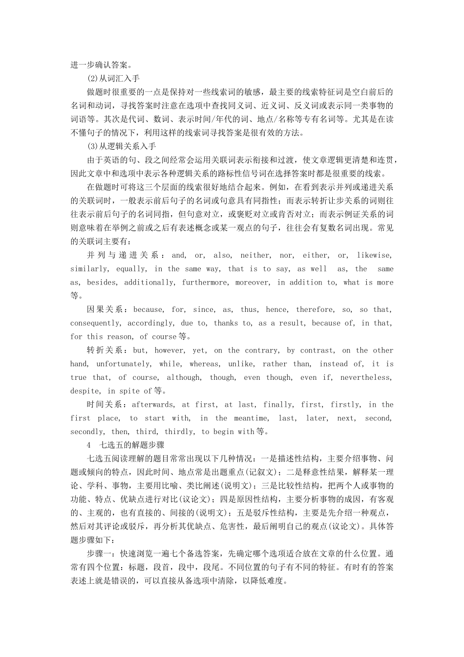 （课标通用）高考英语一轮复习 专题20 七选五教学案-人教版高三全册英语教学案_第2页