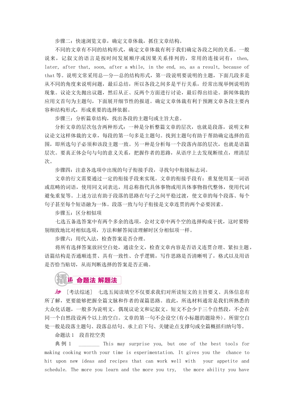 （课标通用）高考英语一轮复习 专题20 七选五教学案-人教版高三全册英语教学案_第3页