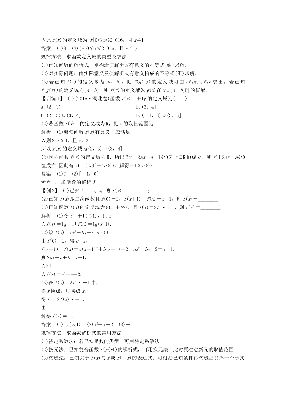 （浙江专用）高考数学总复习 第二章 函数概念与基本初等函数1 第1讲 函数及其表示学案-人教版高三全册数学学案_第3页