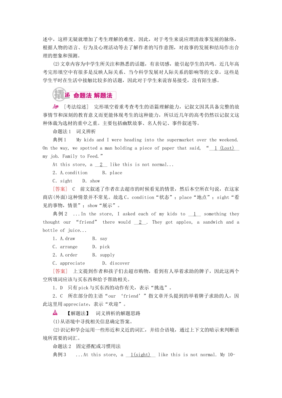 （课标通用）高考英语一轮复习 专题21 记叙文教学案-人教版高三全册英语教学案_第2页